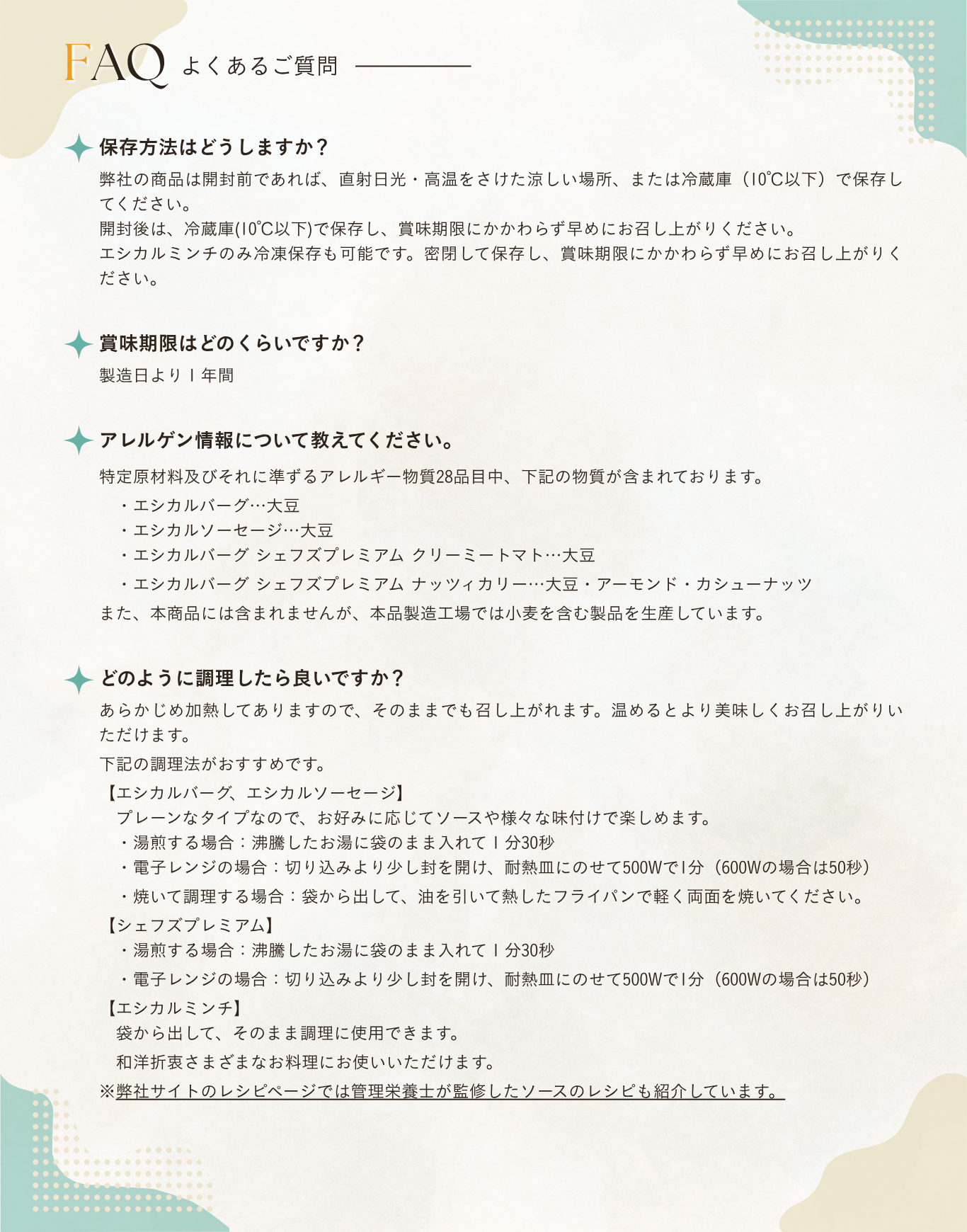 よくあるご質問